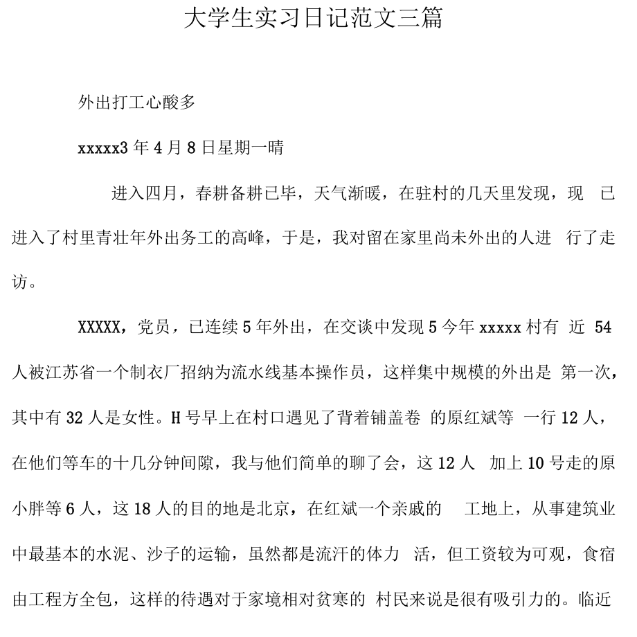 大学生实习日记范文三篇.docx_第1页