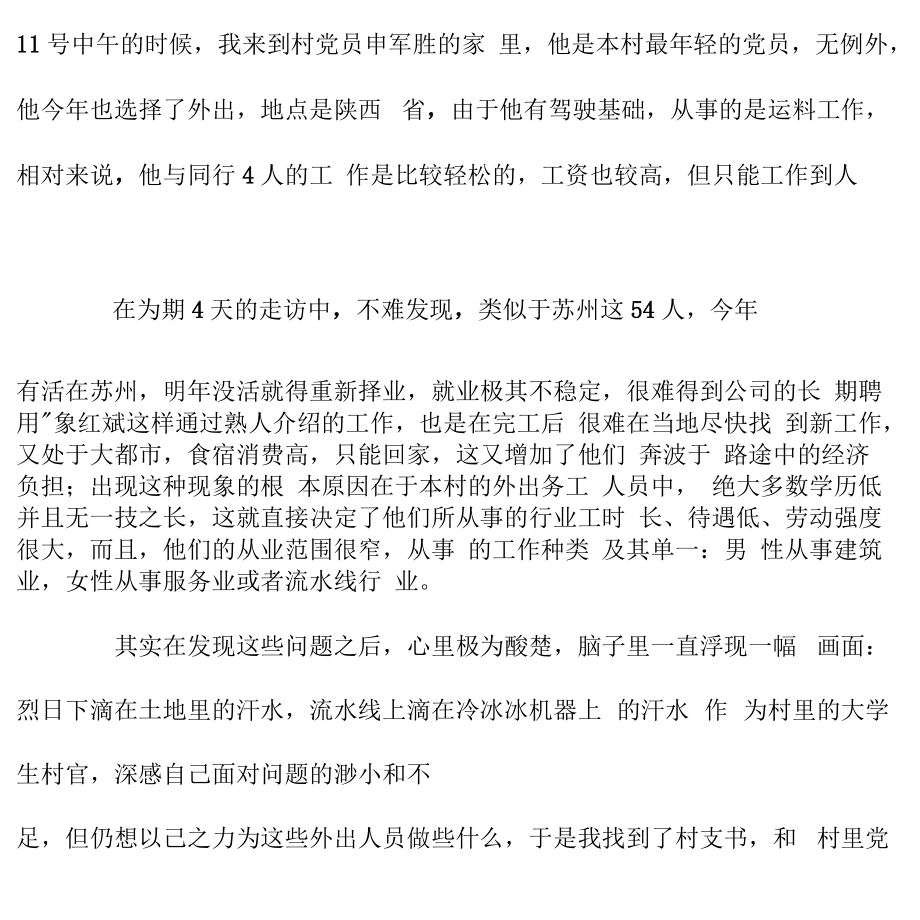 大学生实习日记范文三篇.docx_第2页