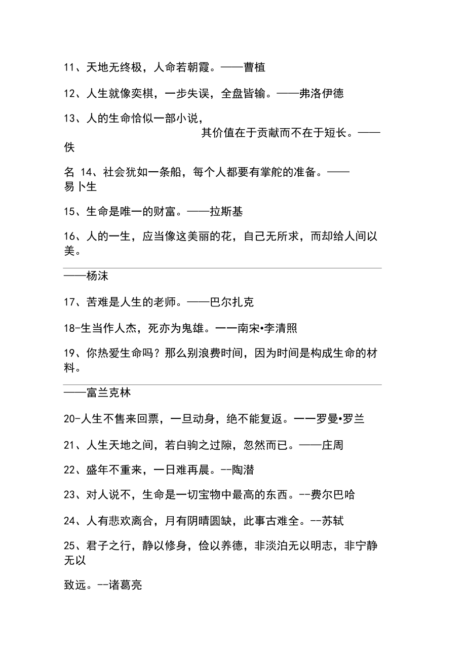 有关于生命的名人名言.docx_第2页