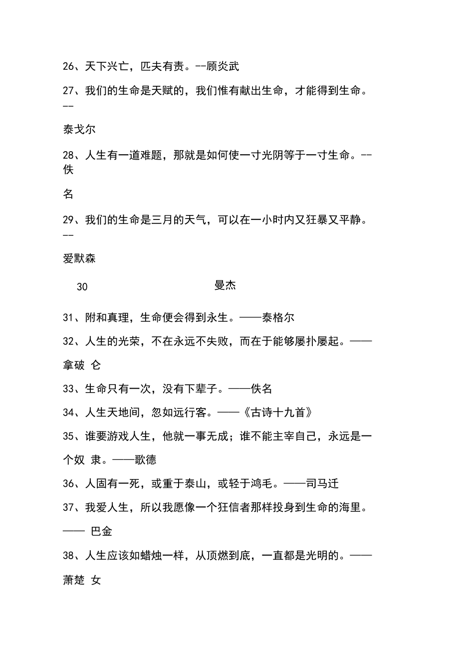 有关于生命的名人名言.docx_第3页