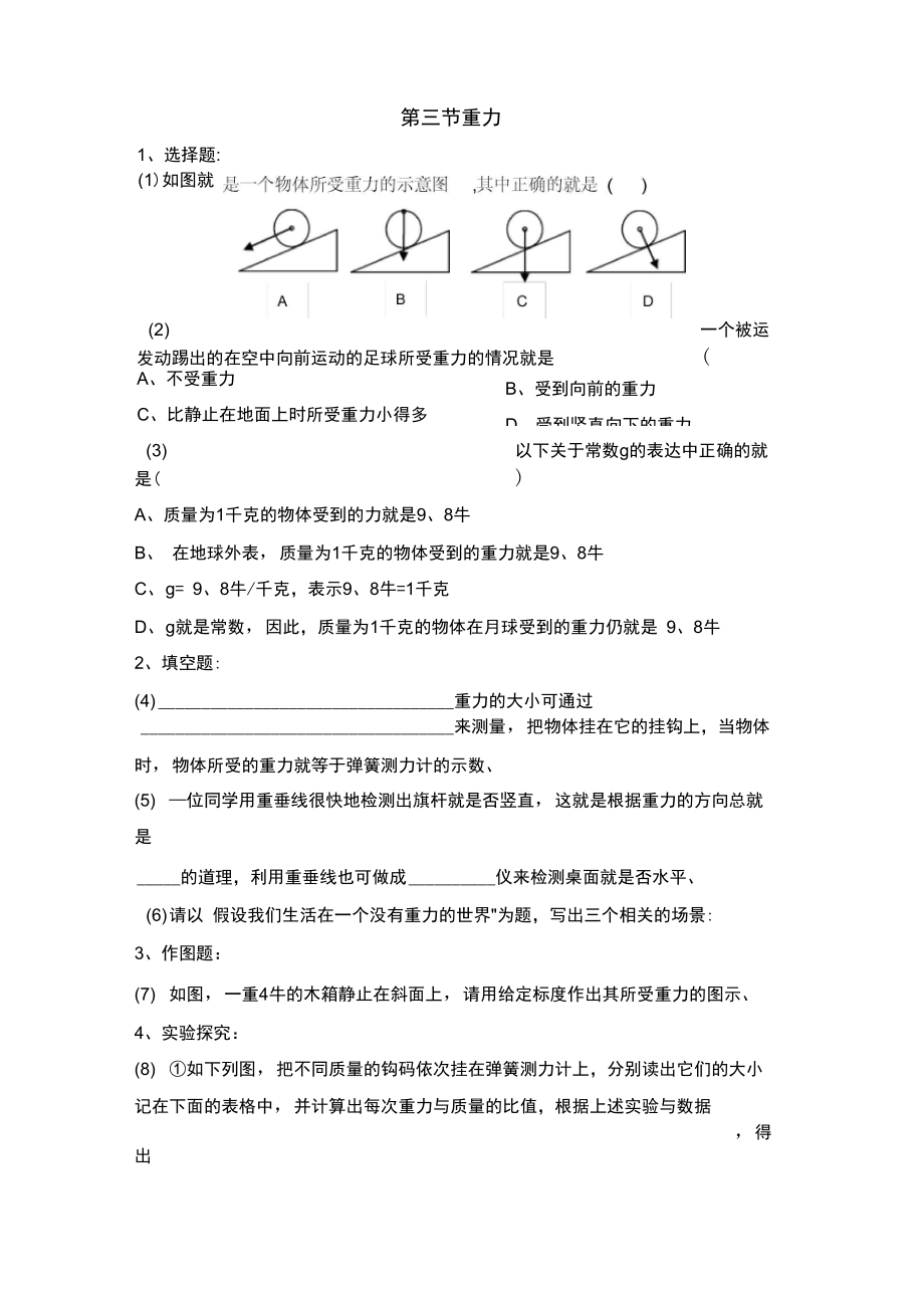 2021春鲁教版物理八下63《重力》同步练习.docx_第1页