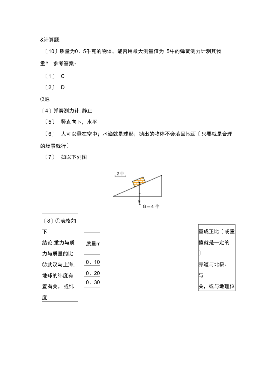 2021春鲁教版物理八下63《重力》同步练习.docx_第3页