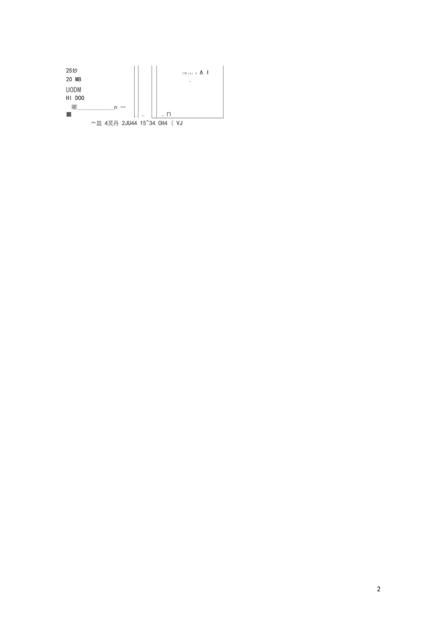 人教版高中地理必修2第一章第一节人口的数量变化习题(1).docx_第2页