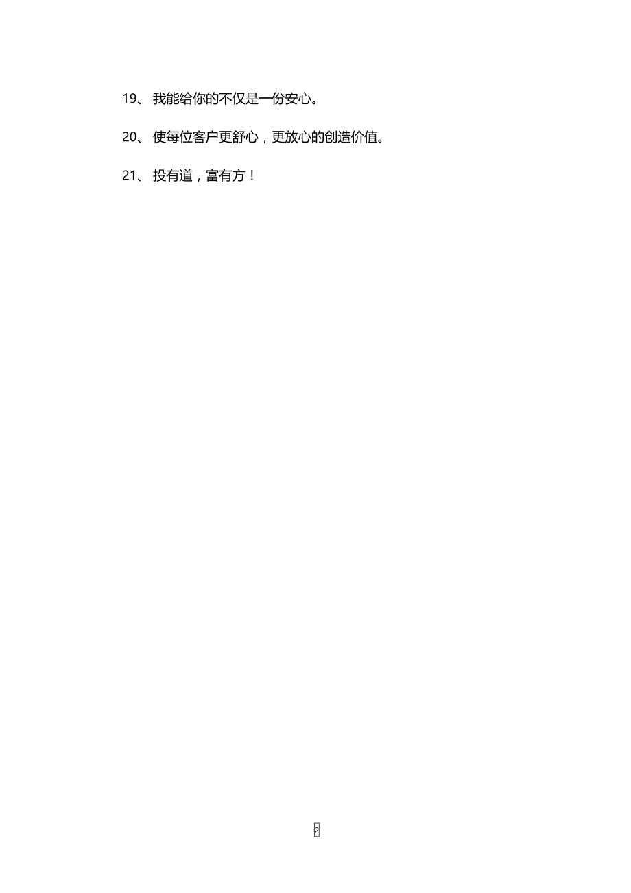 金融公司企业宗旨标语.doc_第2页