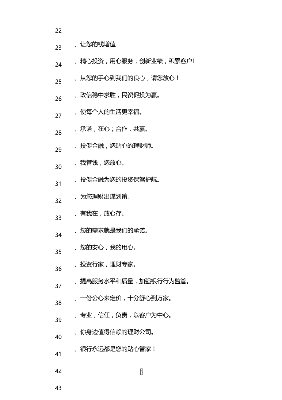 金融公司企业宗旨标语.doc_第3页