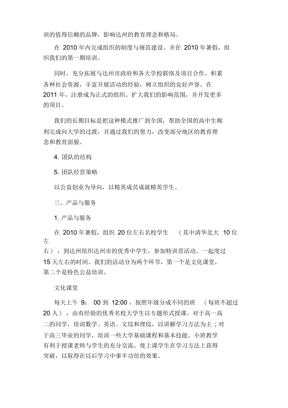 大学生公益创业计划书.docx_第2页