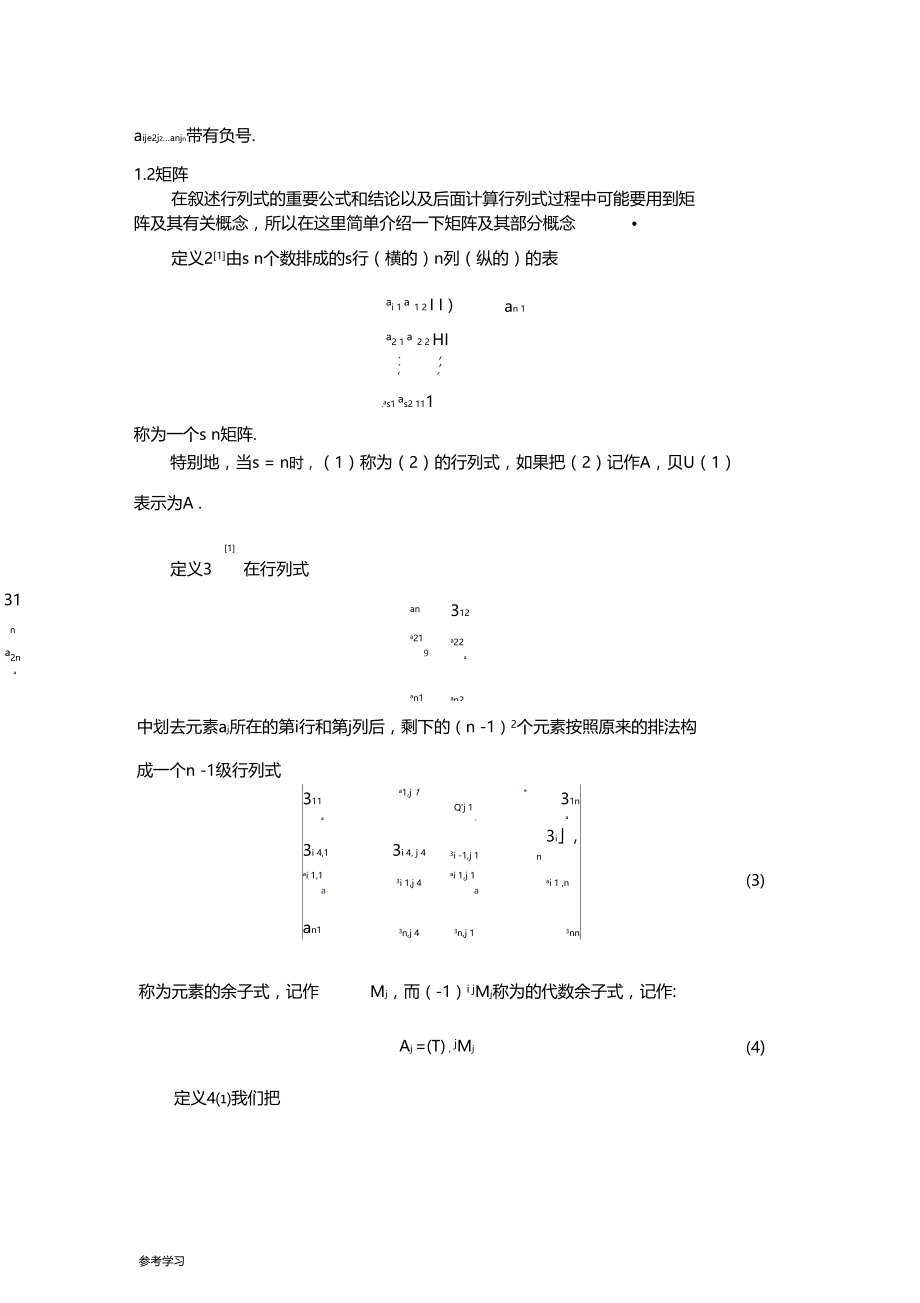 行列式的计算毕业论文中英文对照.doc_第3页