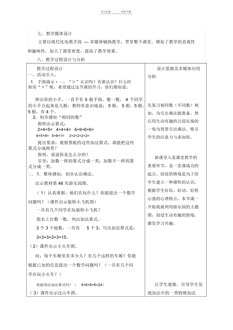 乘法的初步认识公开课教学设计.docx_第2页