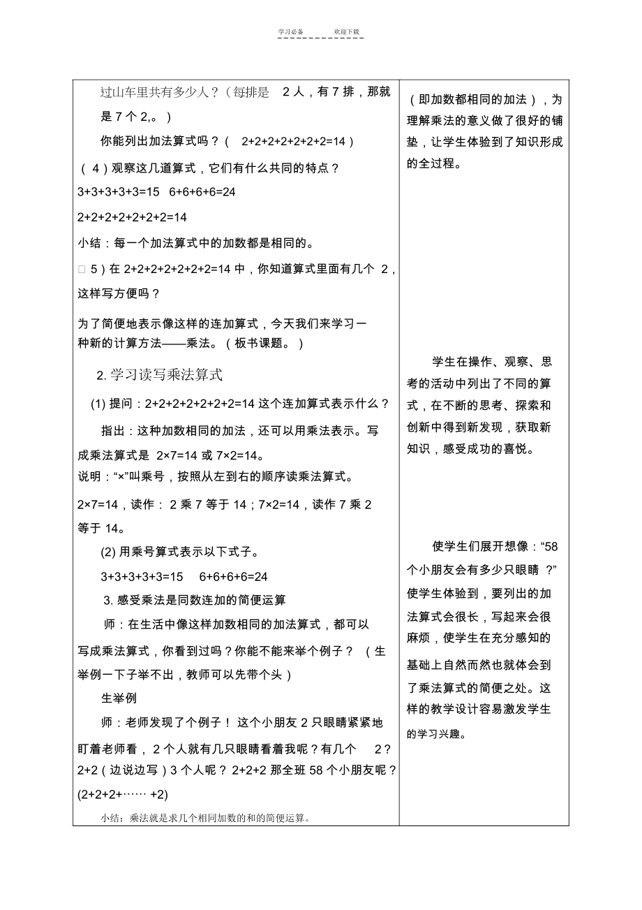 乘法的初步认识公开课教学设计.docx_第3页