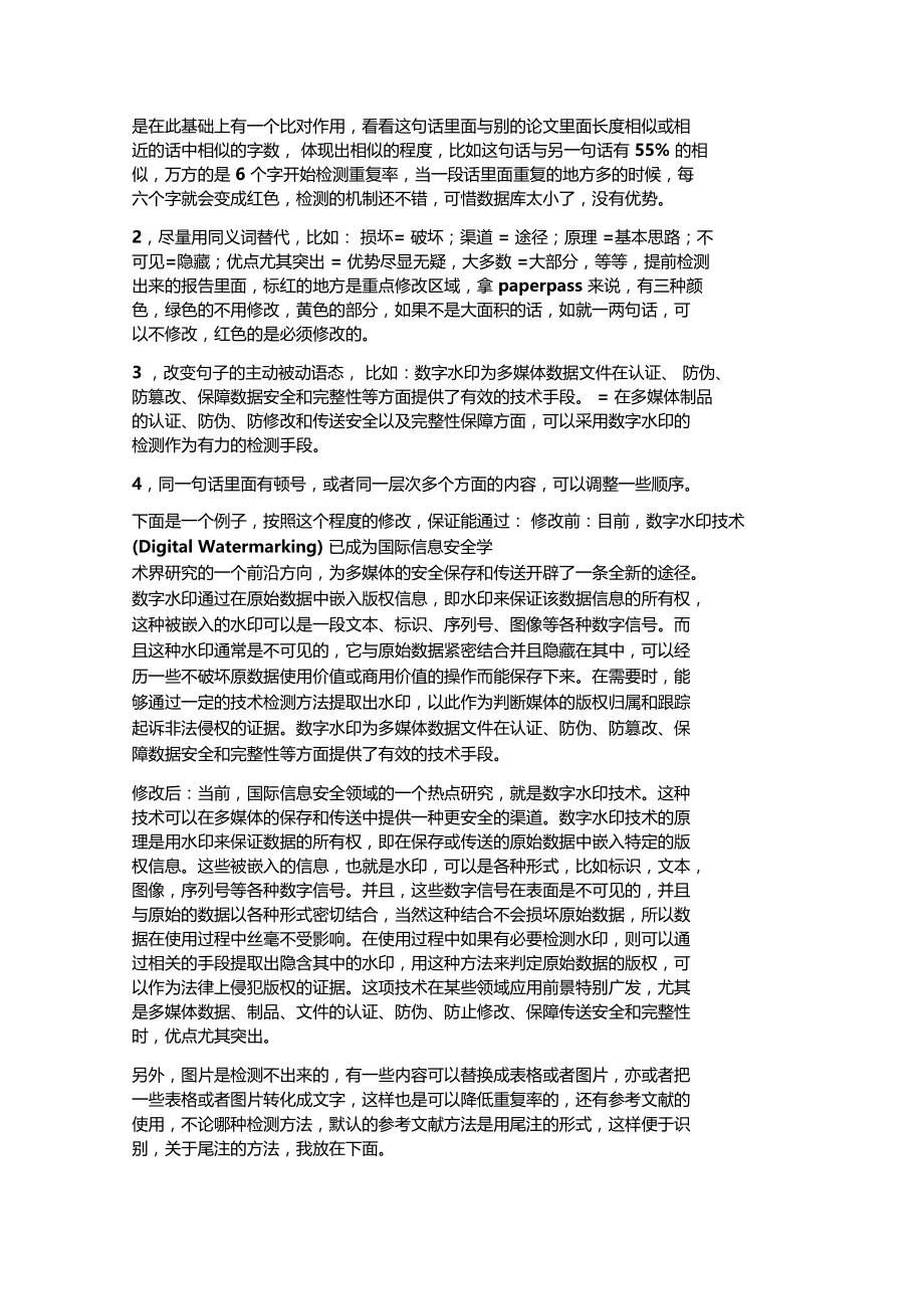 重复率修改排版技巧剖析.doc_第2页