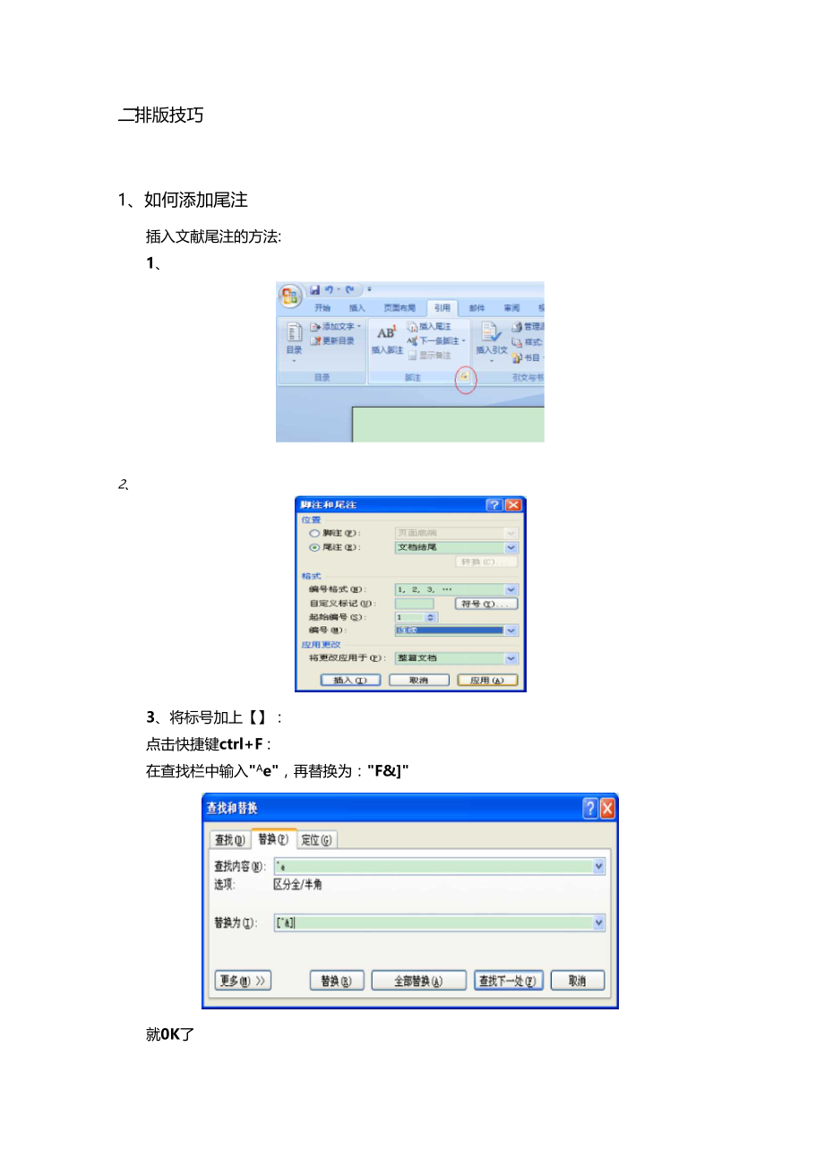 重复率修改排版技巧剖析.doc_第3页