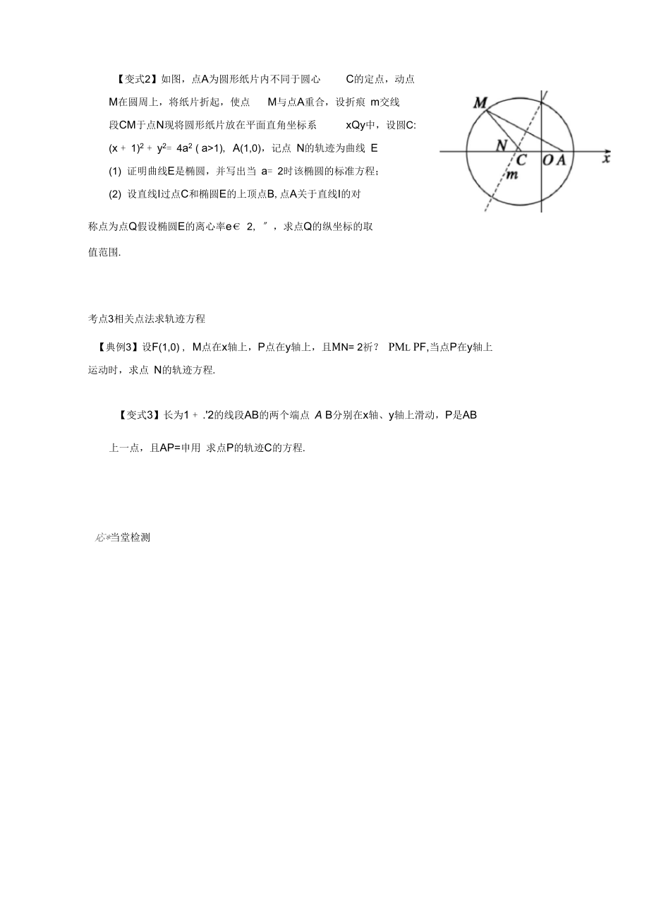 2021届高考数学一轮复习56曲线与方程学案理.docx_第3页