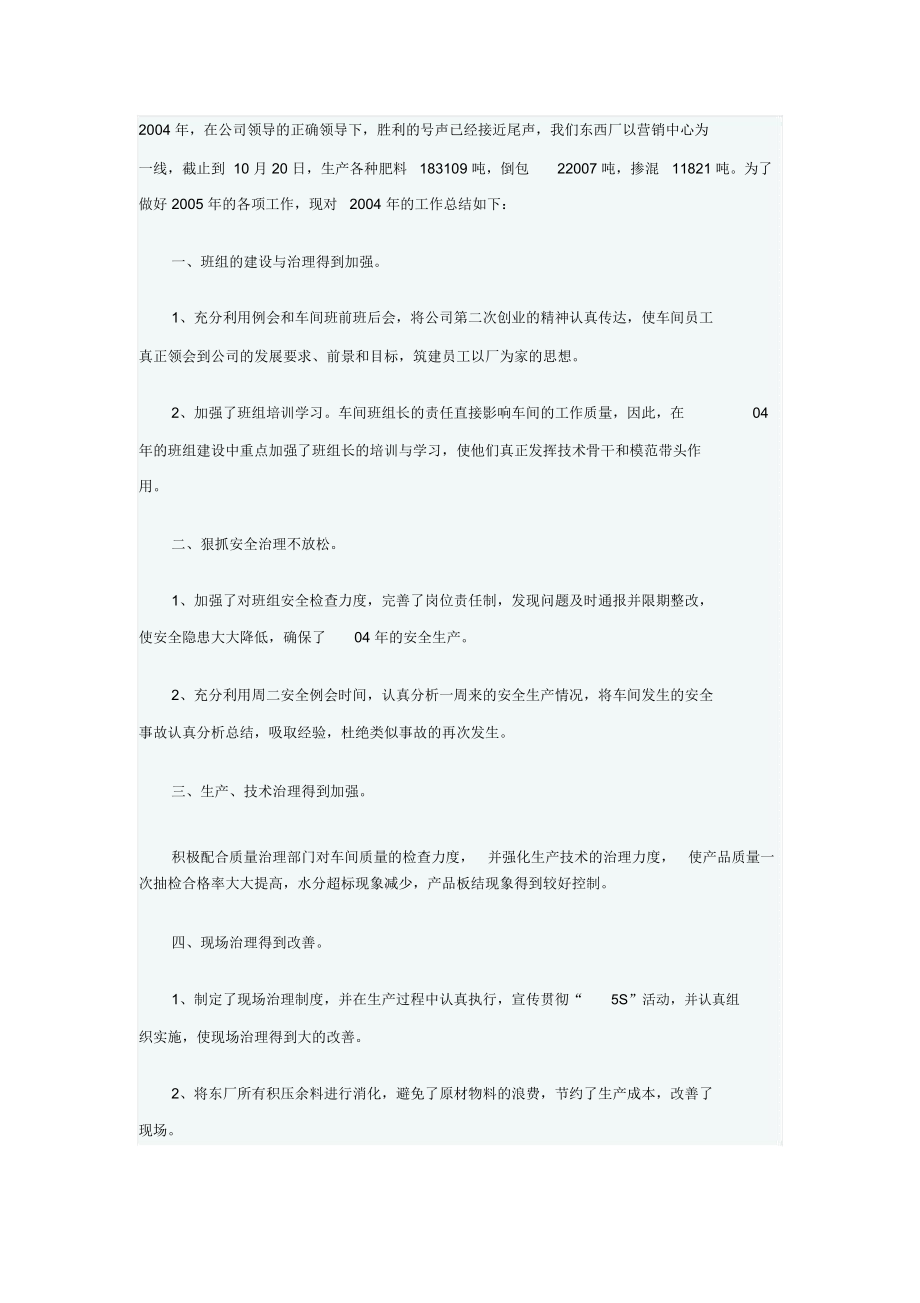 公司企业生产部门工作总结doc9[整理版].docx_第1页