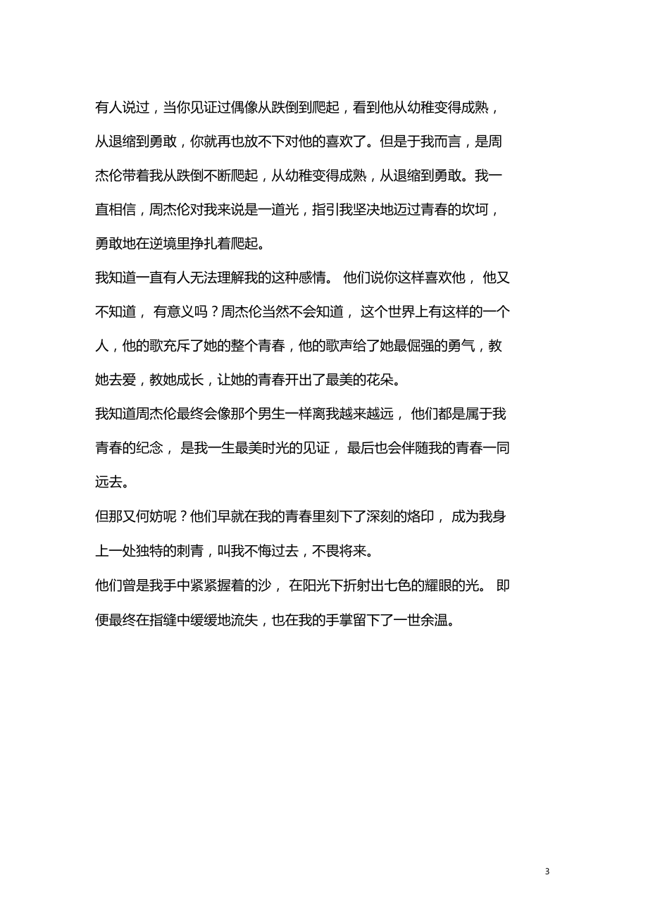 致我终将逝去的青春.doc_第3页