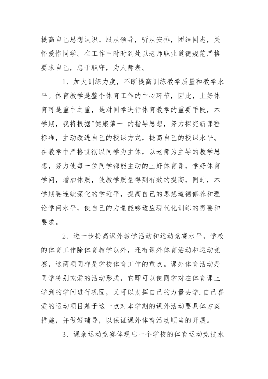 初一最新教师工作计划.docx_第2页