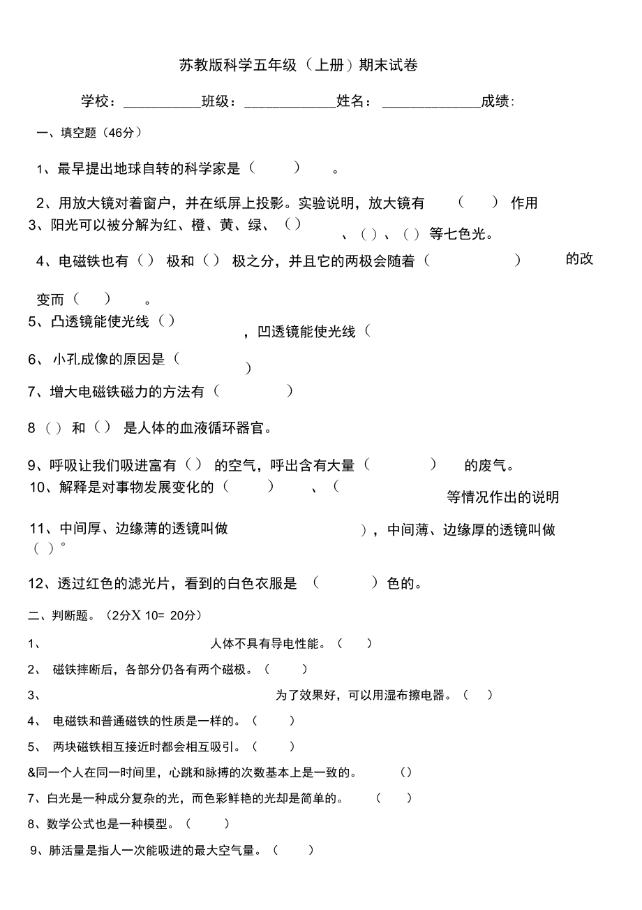 苏教版科学五年级(上册)期末试卷.docx_第1页