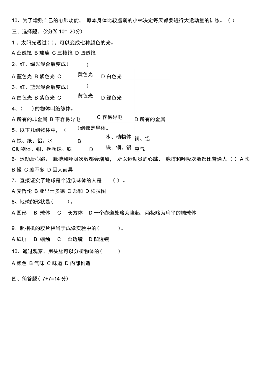 苏教版科学五年级(上册)期末试卷.docx_第2页