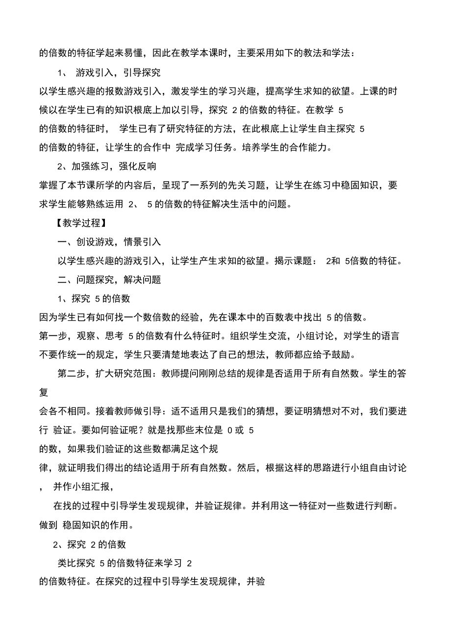 2、5的倍数的特征说课稿.docx_第2页