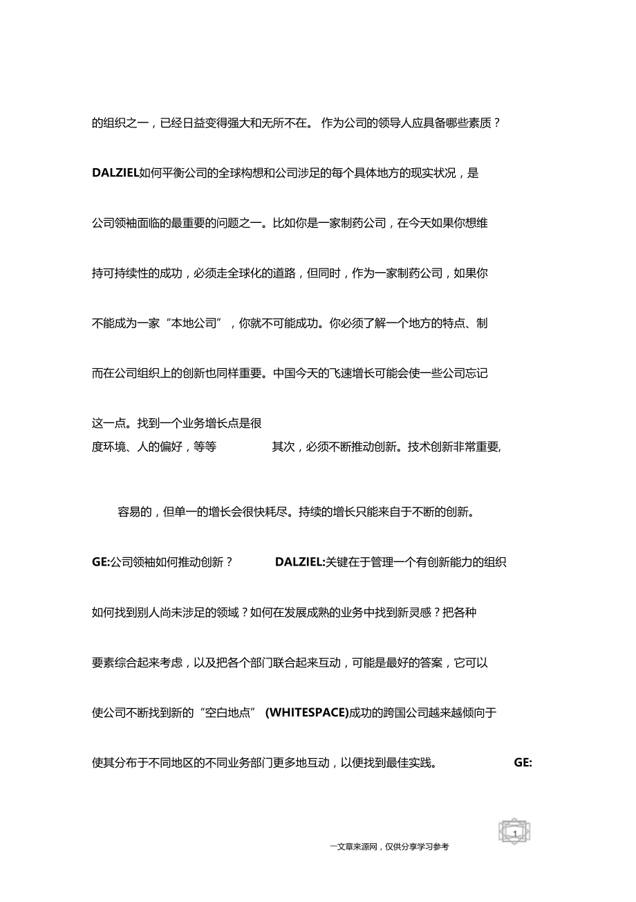 莫雷,达西尔成为跨国时代的公司领袖.doc_第2页