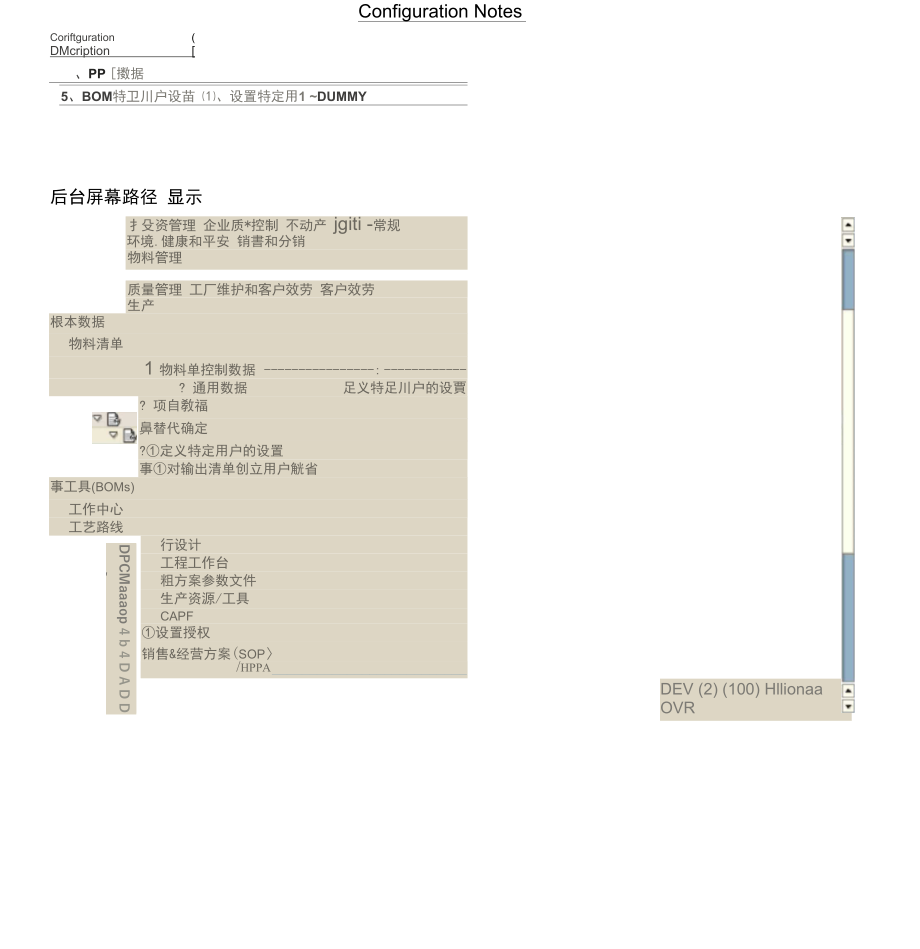 1.5PP主数据--BOM特定用户设置.docx_第1页