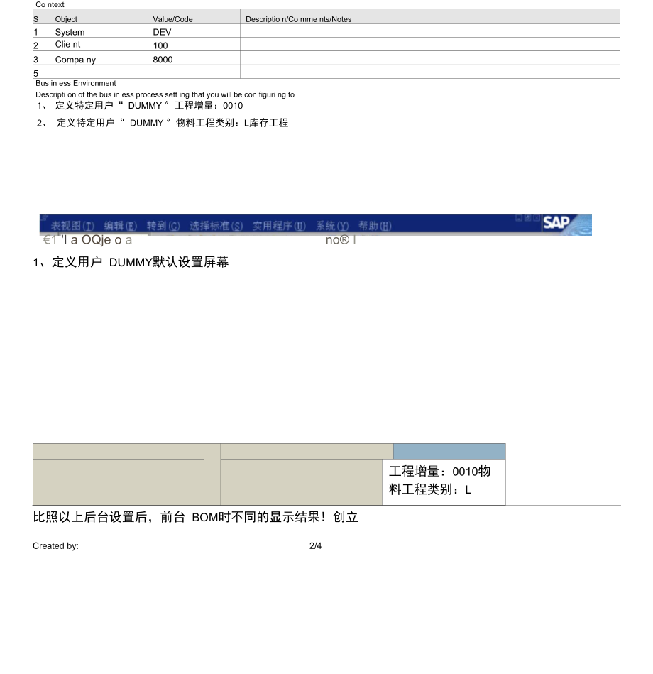 1.5PP主数据--BOM特定用户设置.docx_第2页