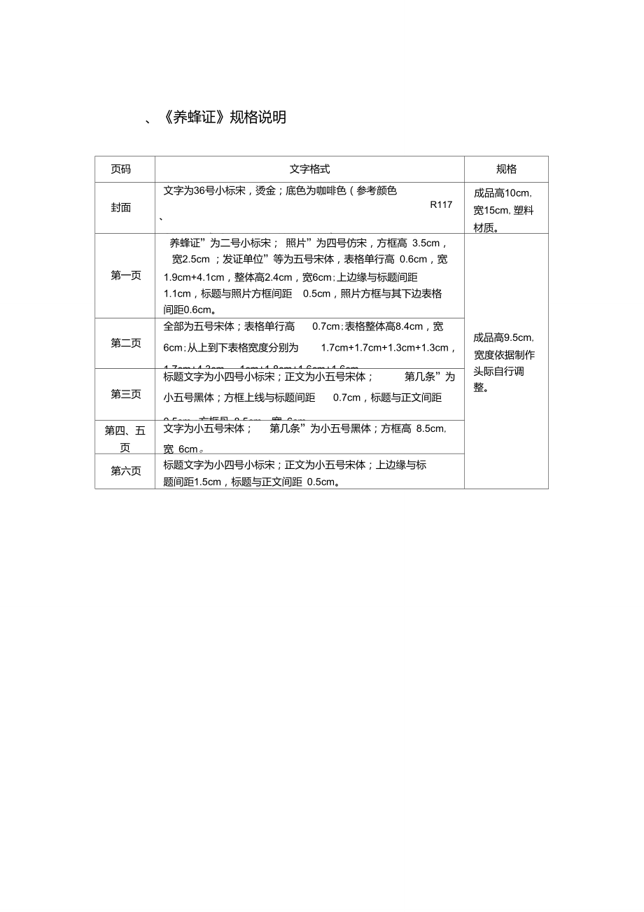 《养蜂证》样式及要求.doc_第3页