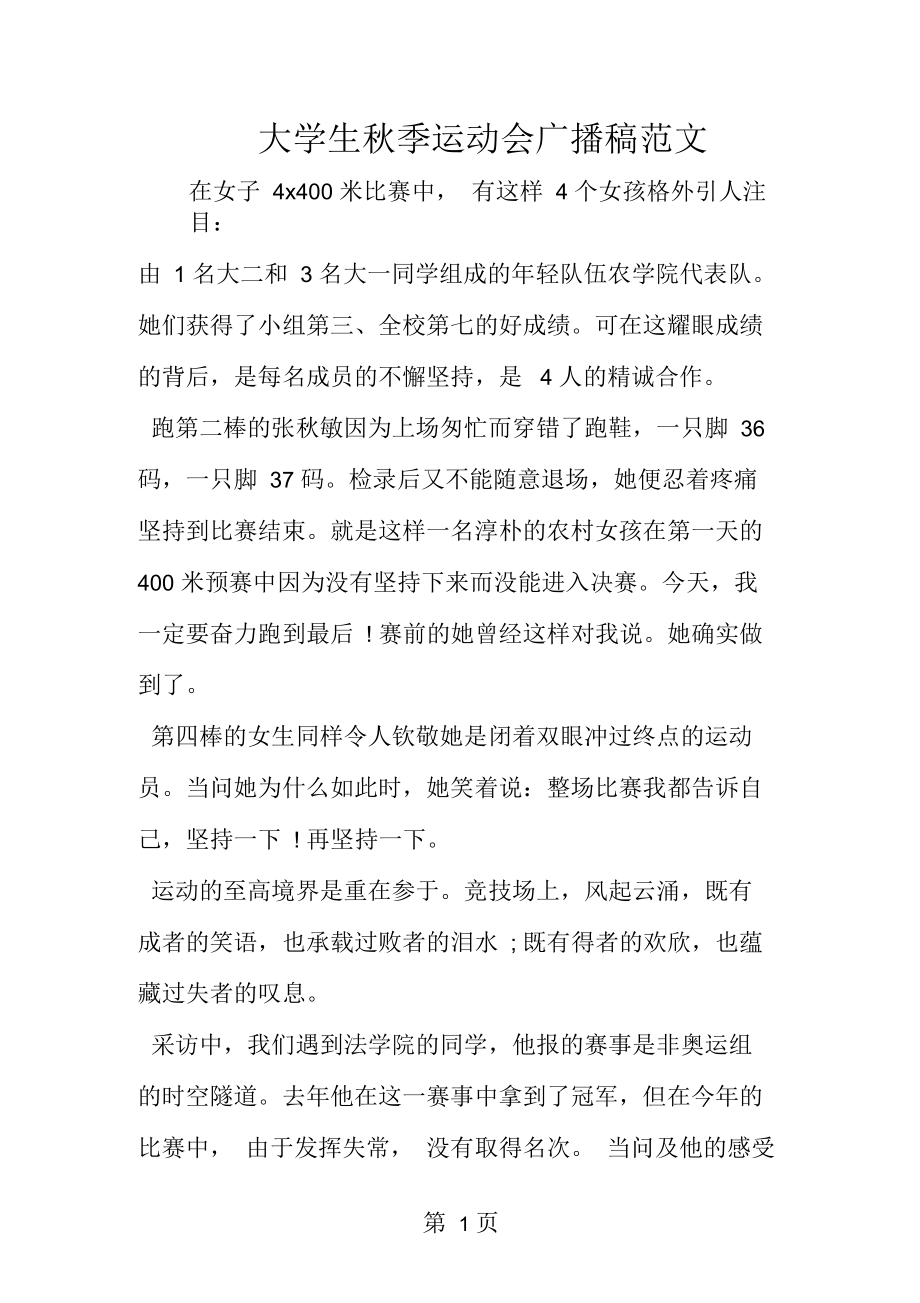 大学生运动会广播稿范文.docx_第1页