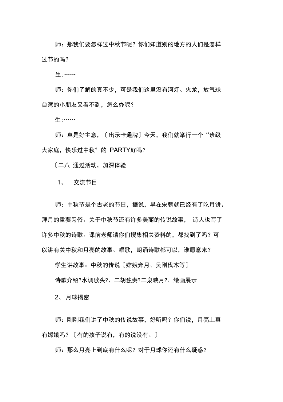 2团团圆圆过中秋教学案例.docx_第2页