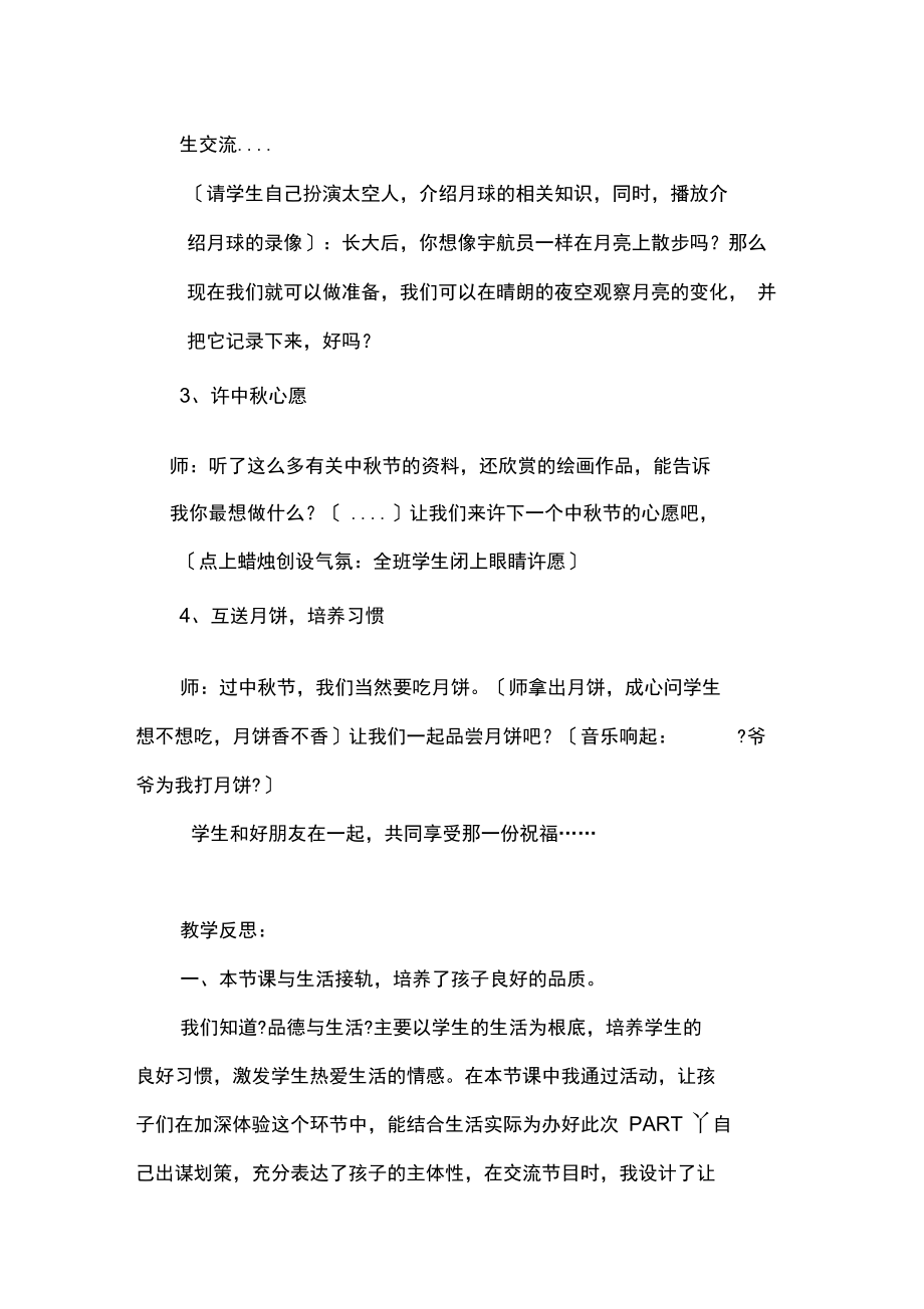 2团团圆圆过中秋教学案例.docx_第3页