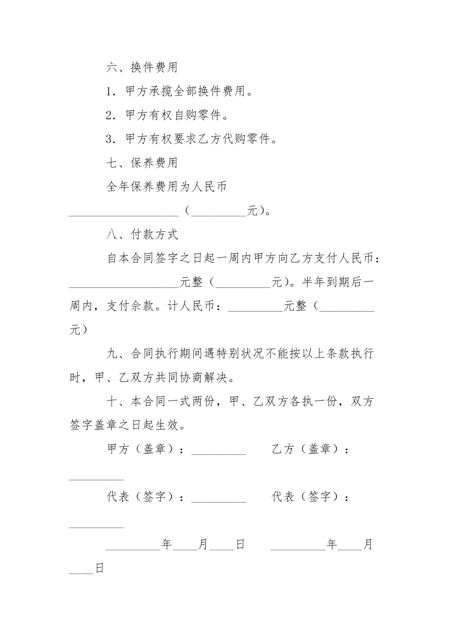 保养合同（一）.docx_第3页