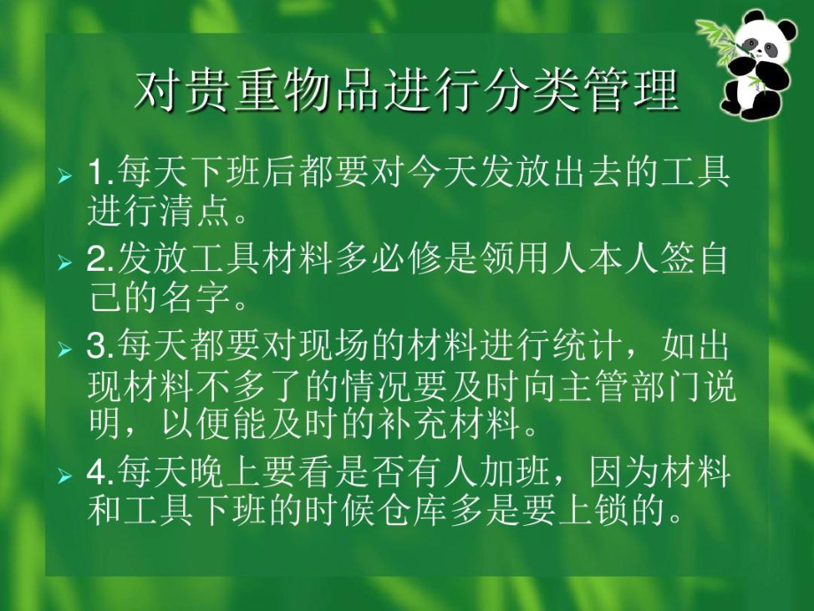 仓库管理员-文档资料.docx_第3页