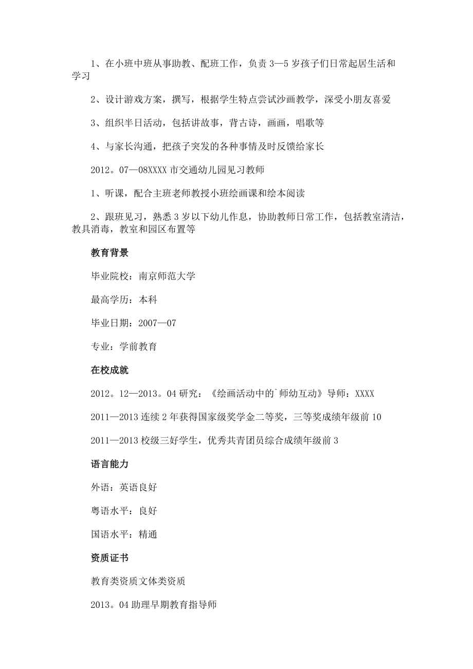 幼儿教师个人简历简单.docx_第2页