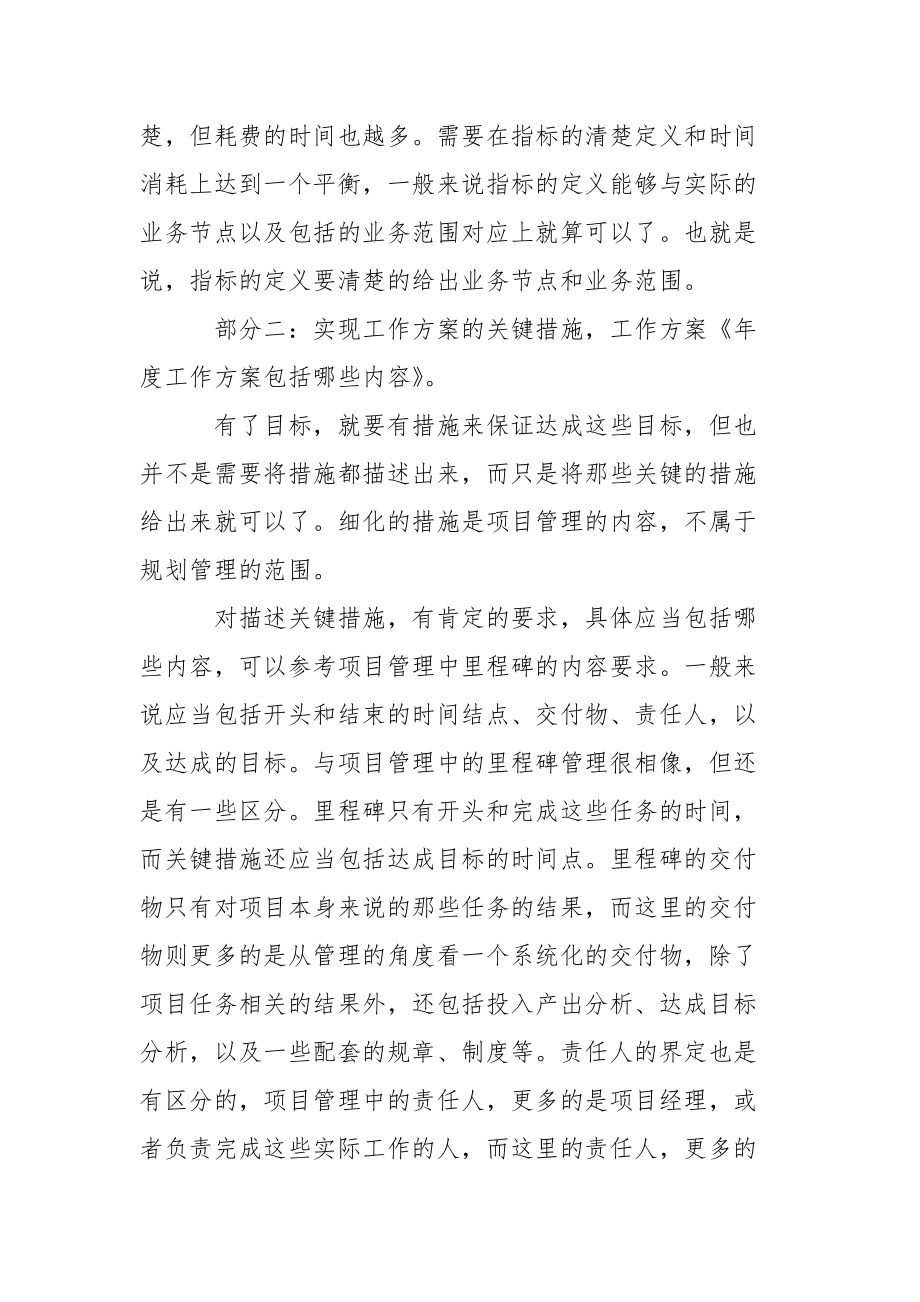 年度工作计划包括哪些内容精选.docx_第3页