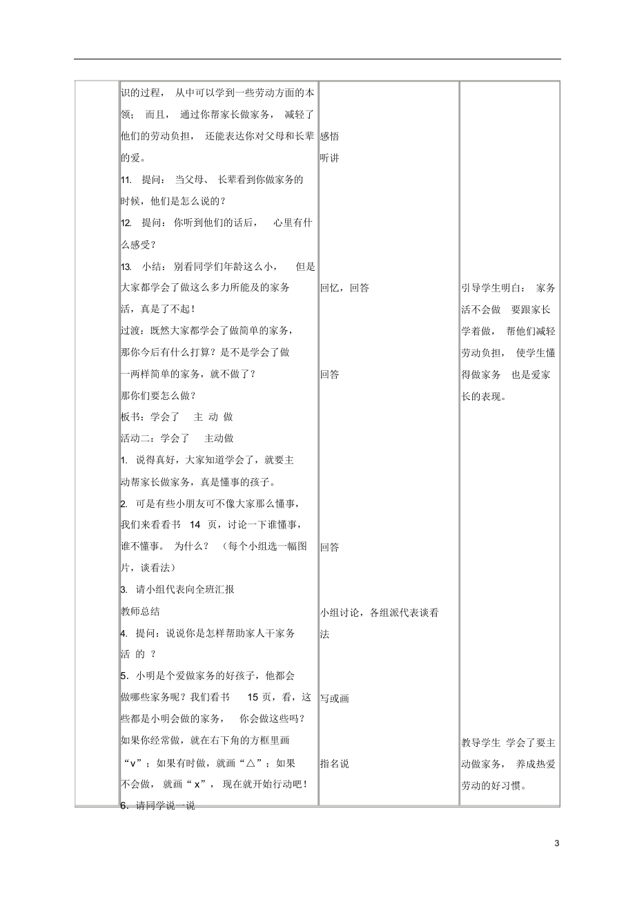 一年级品德与生活下册主动做家务活3教案冀教版.docx_第3页