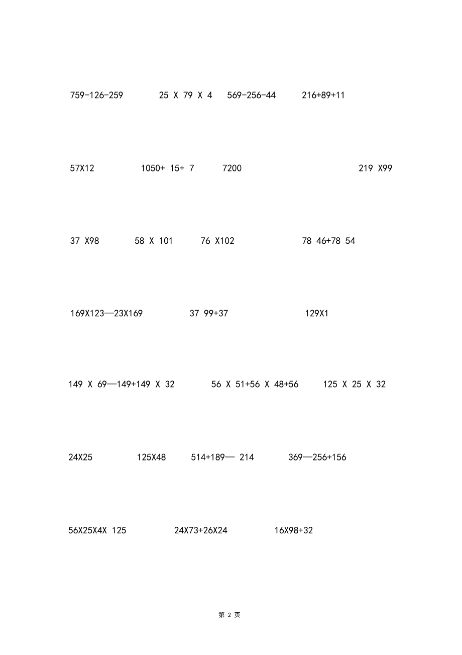 最新北师大版小学四年级数学上册简便运算练习题.docx_第2页