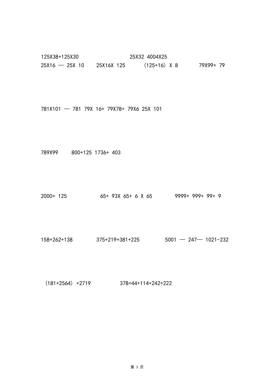 最新北师大版小学四年级数学上册简便运算练习题.docx_第3页