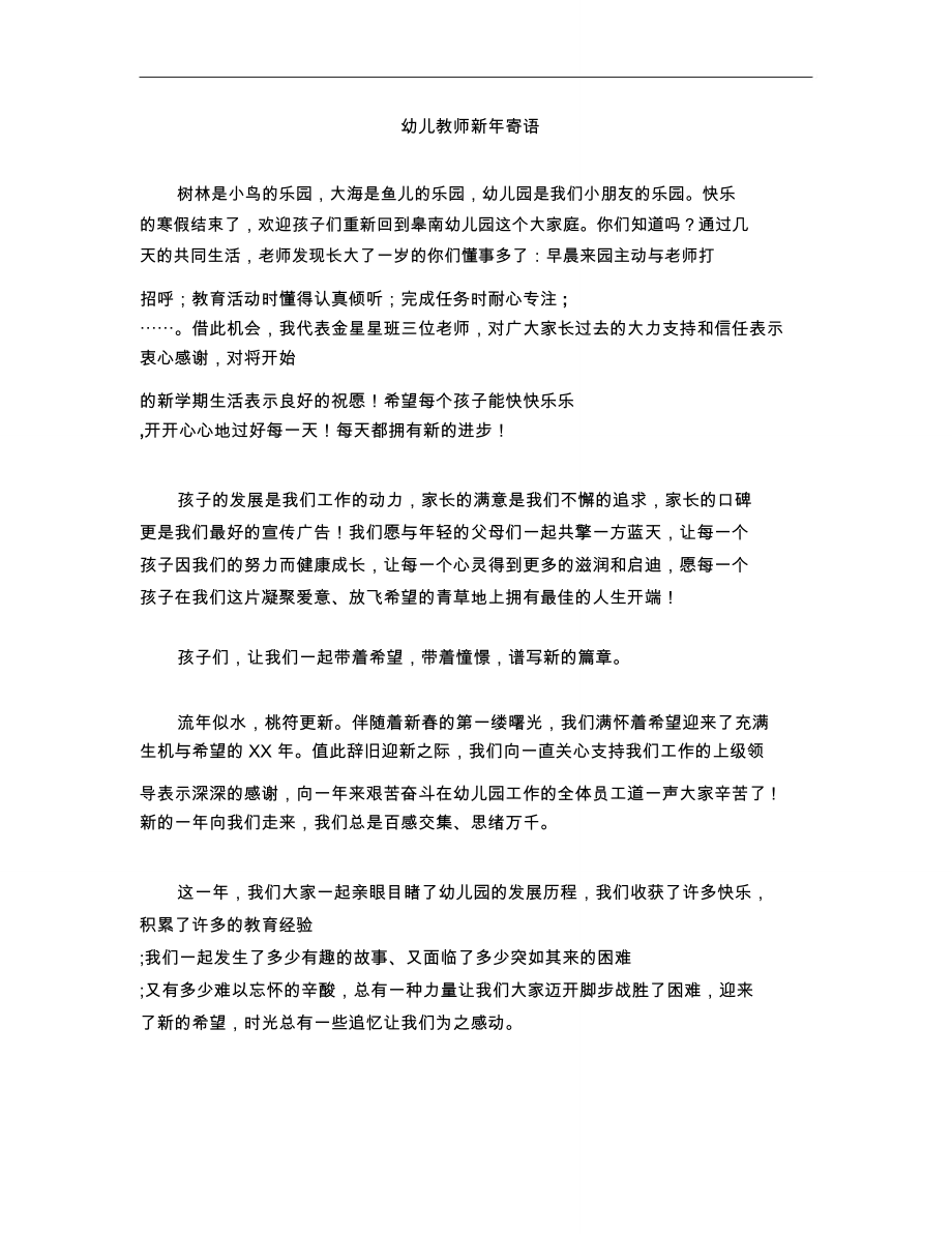 幼儿教师新年寄语.doc_第1页