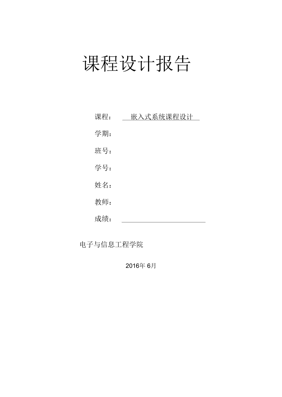 嵌入式课程设计ARM刷卡考勤IC.doc_第1页