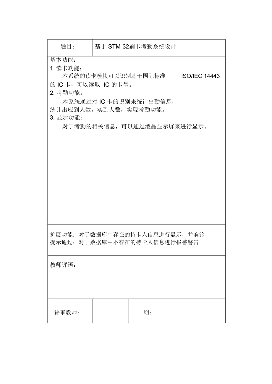 嵌入式课程设计ARM刷卡考勤IC.doc_第2页