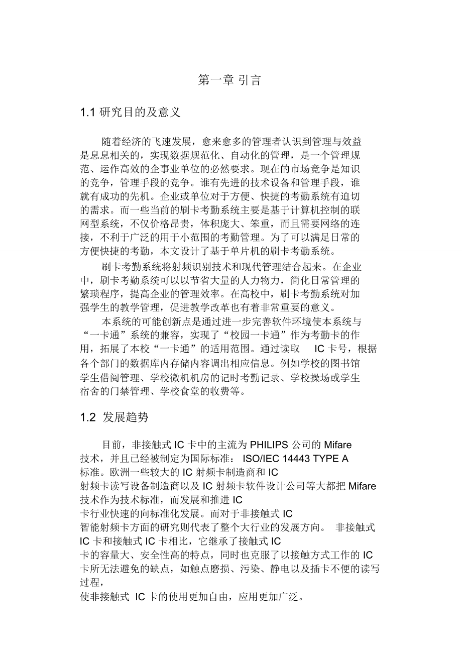 嵌入式课程设计ARM刷卡考勤IC.doc_第3页