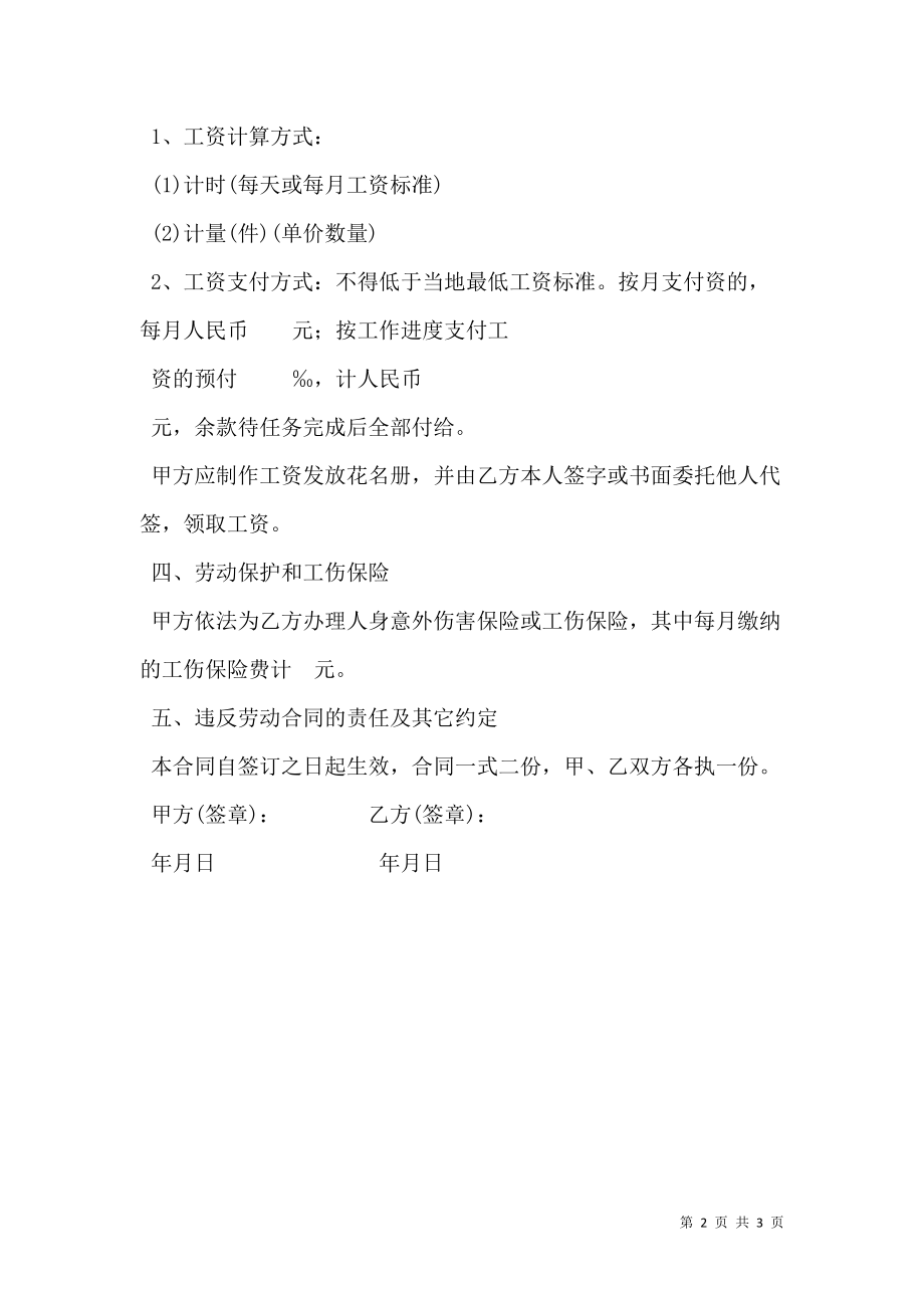 福建建筑企业劳动合同新.doc_第2页