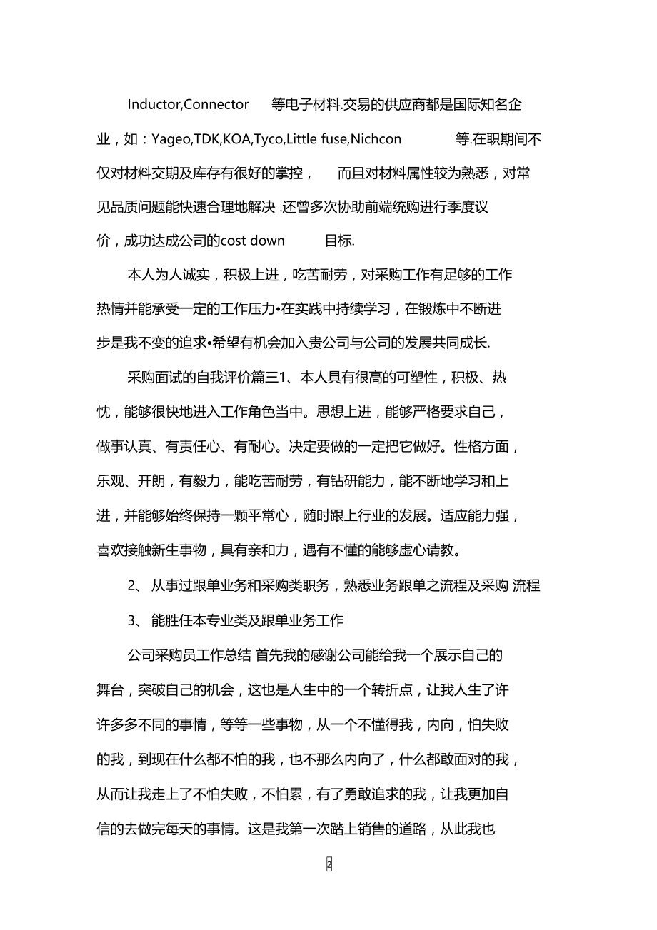 采购面试的自我评价.doc_第2页