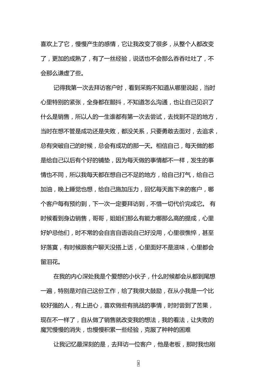 采购面试的自我评价.doc_第3页