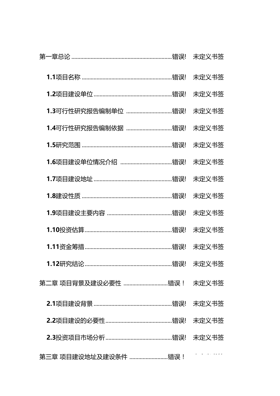 苍蝇养殖可行性效益分析报告.doc_第2页