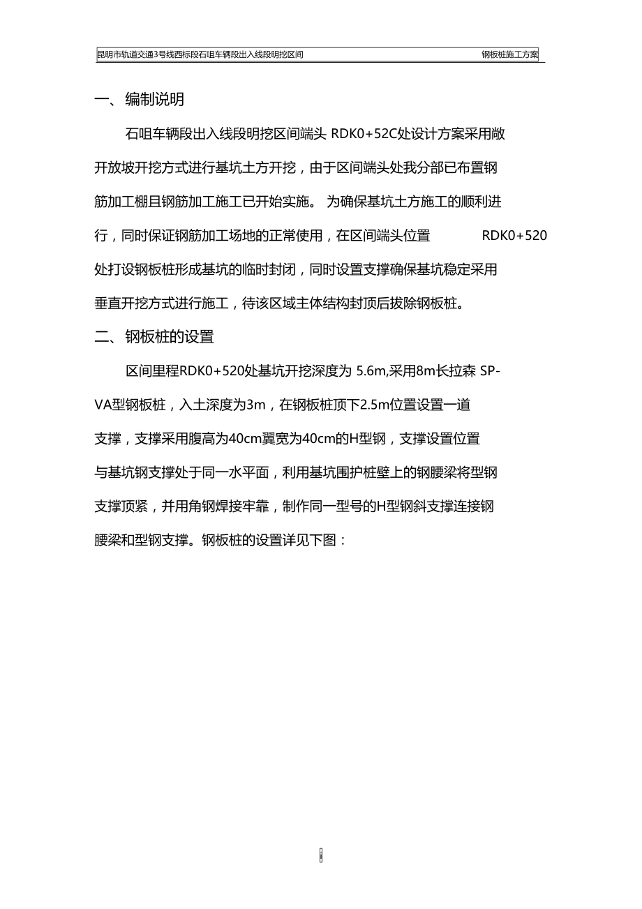 钢板桩施工方案解析.doc_第1页