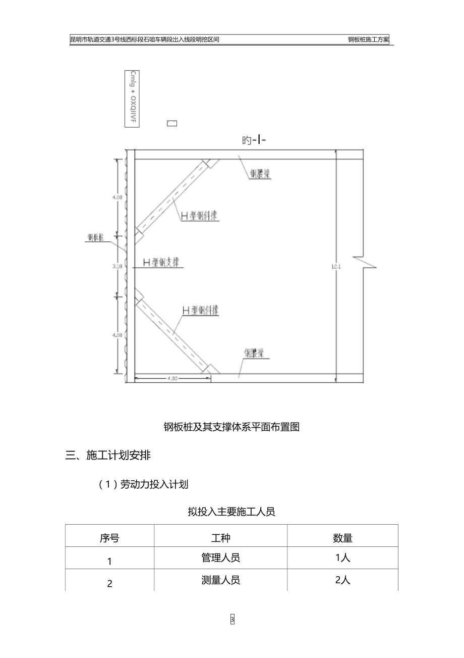 钢板桩施工方案解析.doc_第3页