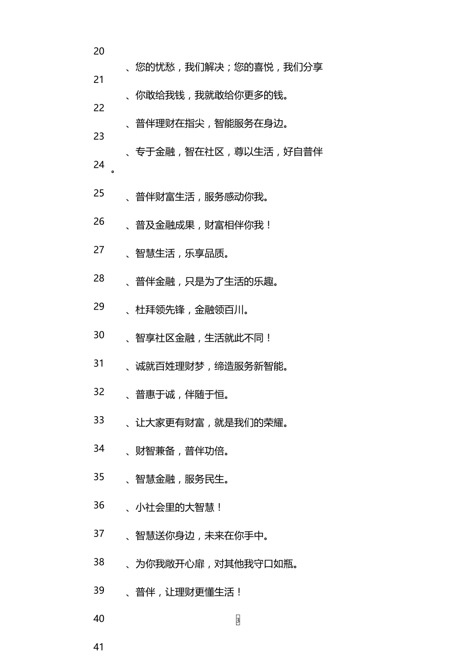 金融广告宣传标语.doc_第3页