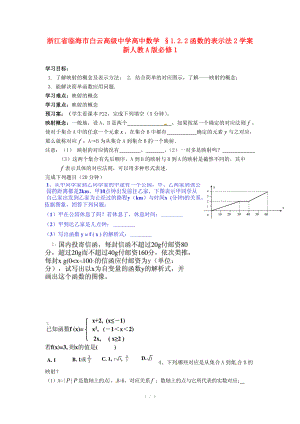 浙江省临海市白云高级中学高中数学 §1.2.2函数的表示法2学案 新人教A版必修.doc