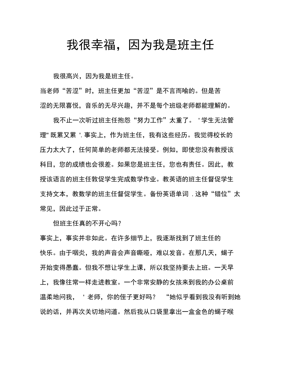 我很幸福,因为我是班主任.doc_第1页