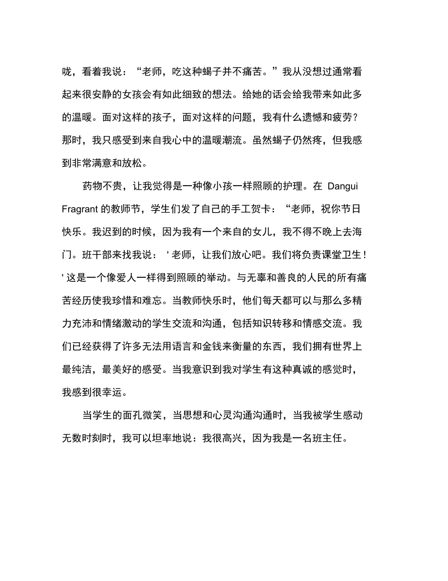 我很幸福,因为我是班主任.doc_第2页